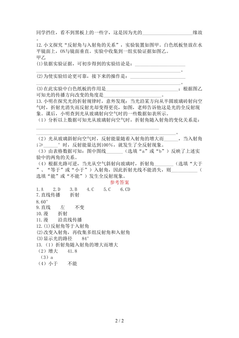 中考物理第4章多彩的光一复习提升训练.doc_第2页