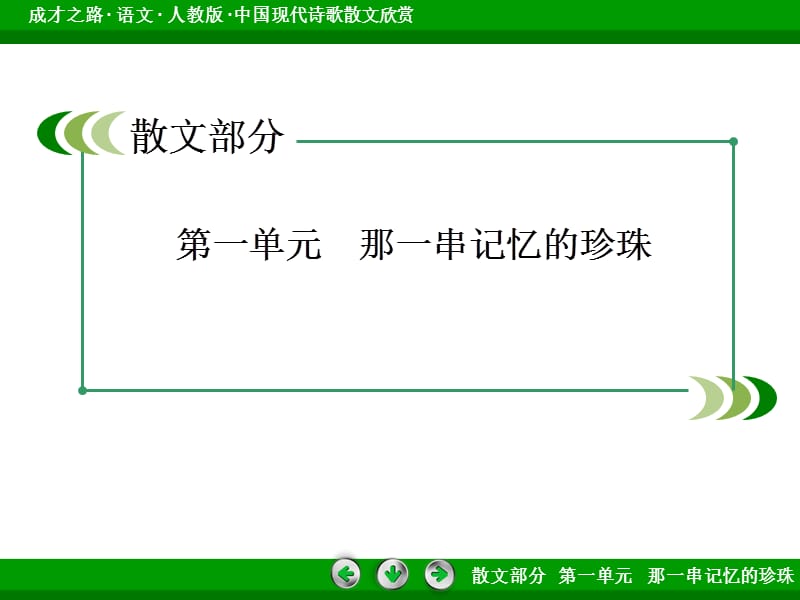 《动人的北平》PPT课件.ppt_第2页