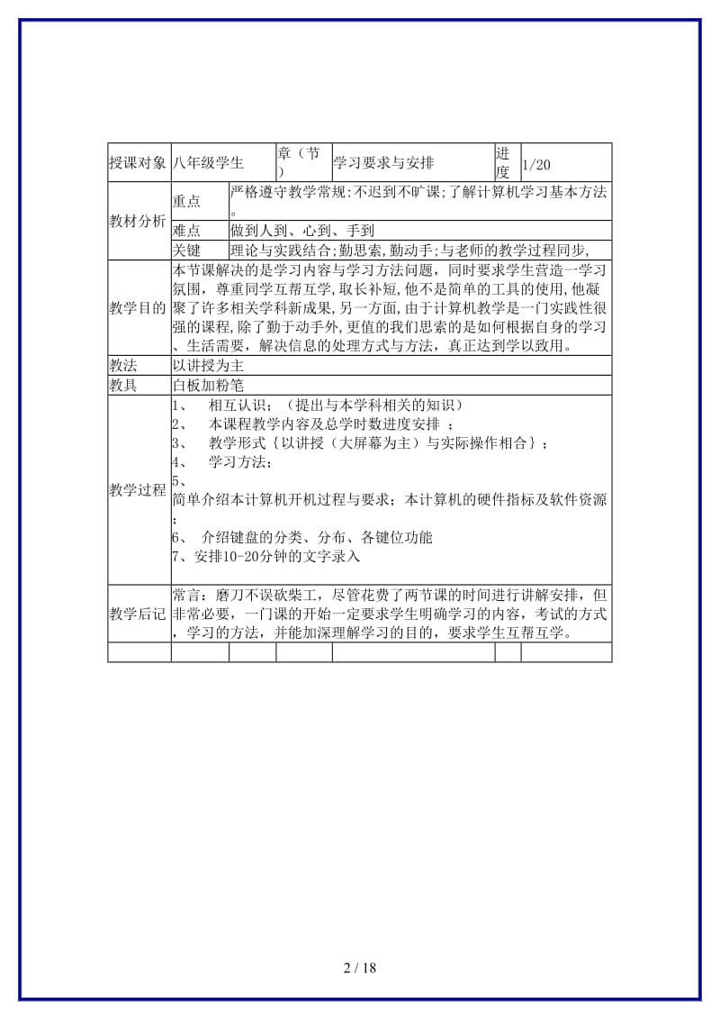 八年级信息技术上册全册教案.doc_第2页