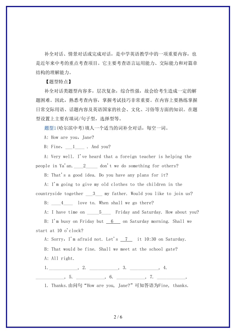 中考英语解题策略补全对话(1).doc_第2页