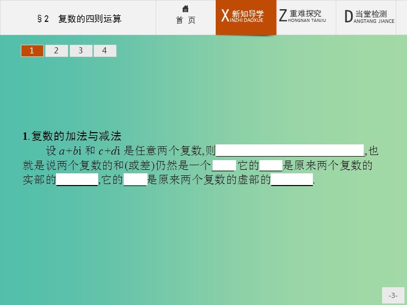 高中数学 5.2 复数的四则运算课件 北师大版选修2-2.ppt_第3页