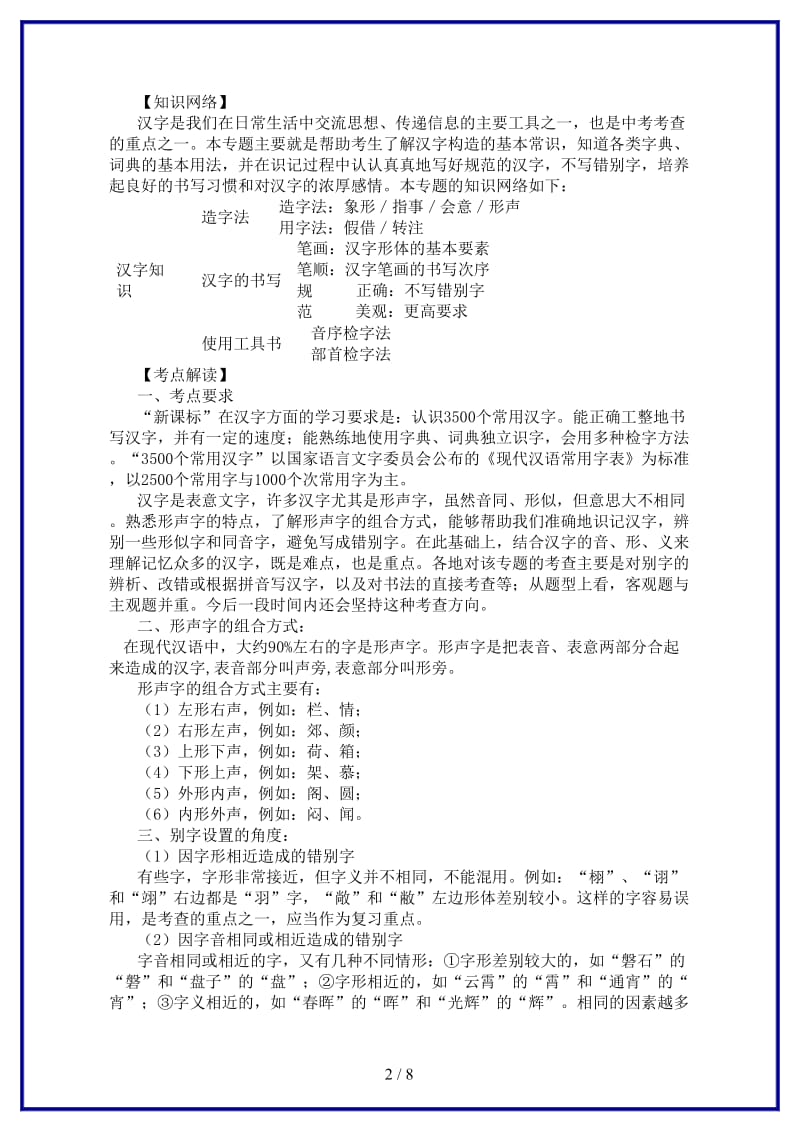 中考语文教案最新专题之第二讲汉字语文版.doc_第2页