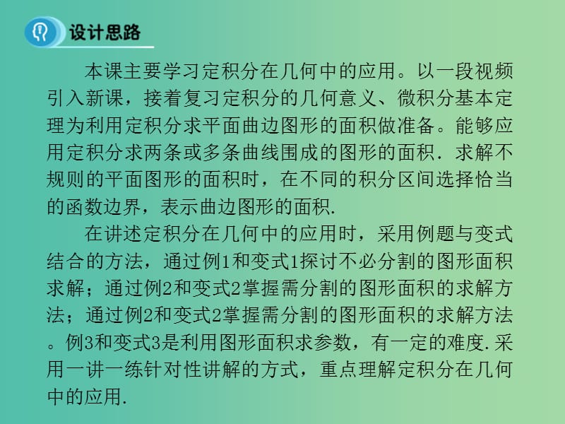 高中数学 1.7.1 定积分在几何中的应用课件 新人教A版选修2-2.ppt_第3页