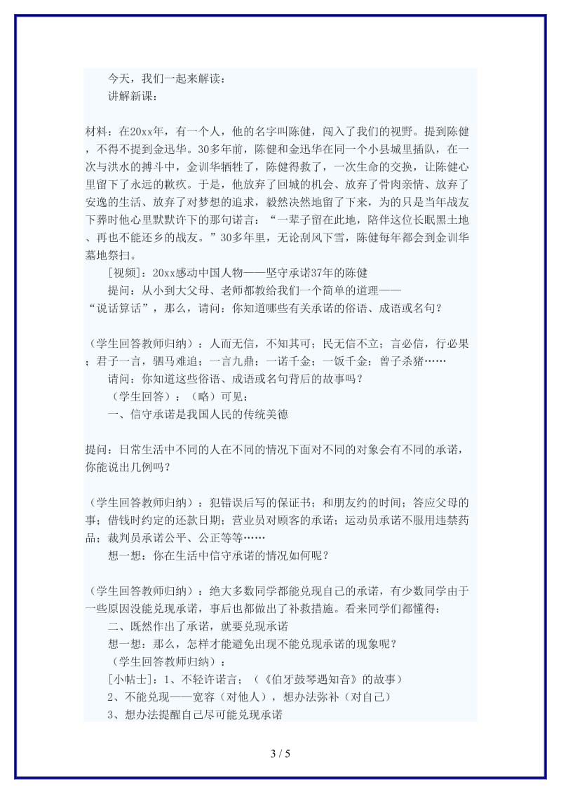 八年级政治上册承诺是金教案苏教版.doc_第3页