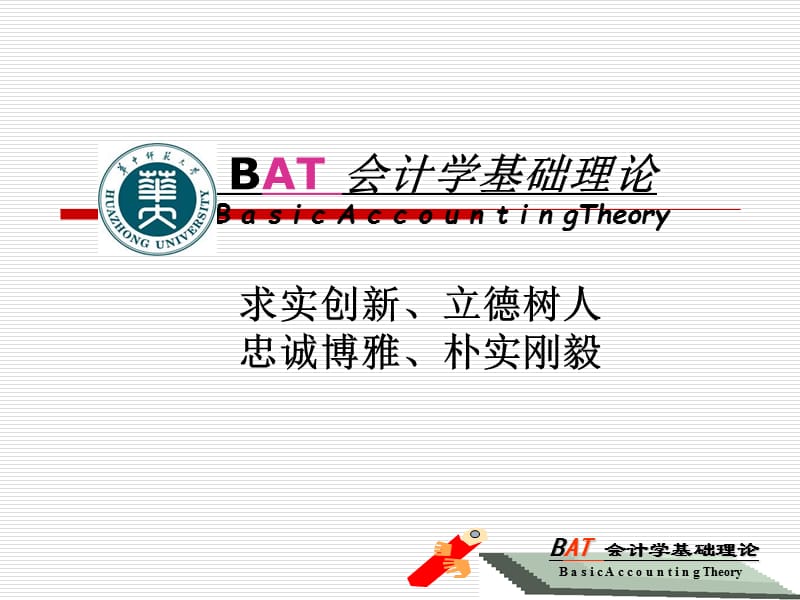 《企业会计管理概论》PPT课件.ppt_第1页