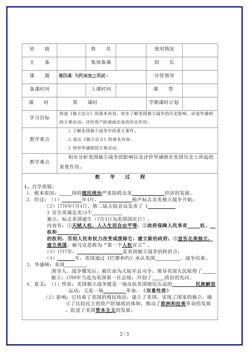 九年级历史上册第4课为民族独立而战杯讲学稿北师大版.doc_第2页