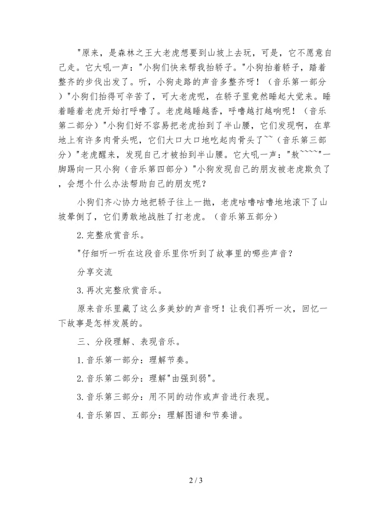 幼儿园大班音乐活动教案 小狗抬花轿.doc_第2页