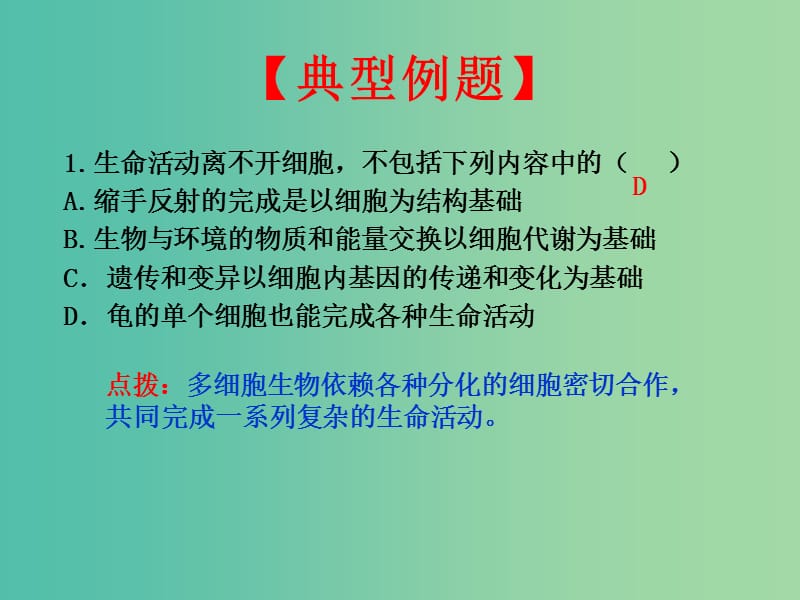 高中生物 专题1.1 从生物圈到细胞课件 新人教版必修1.ppt_第3页