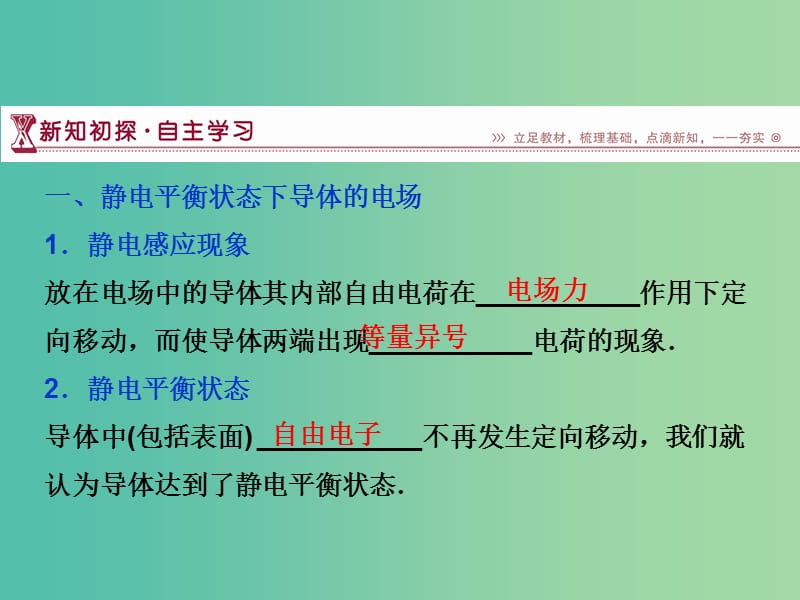 高中物理 第一章 第7节 静电现象的应用课件 新人教版选修3-1.ppt_第3页