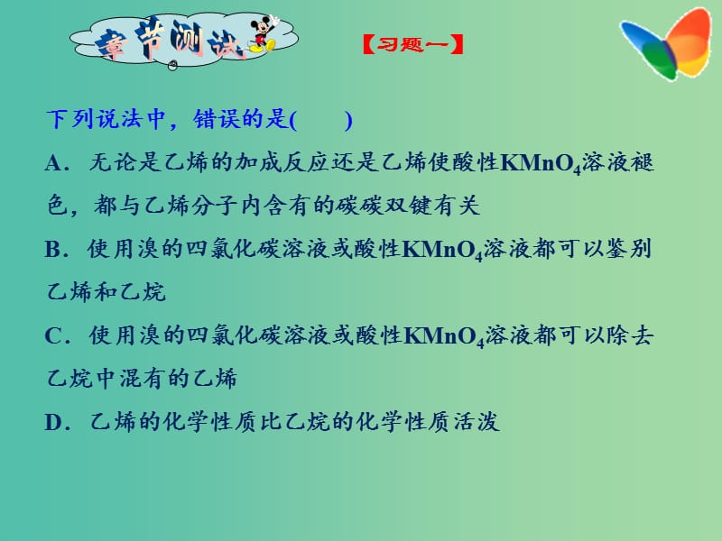 高二化学 第二章 烃和卤代烃章末复习（单元测试）课件.ppt_第2页