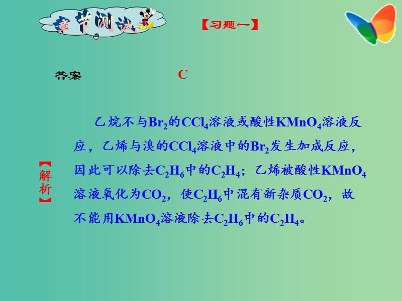 高二化学 第二章 烃和卤代烃章末复习（单元测试）课件.ppt_第3页