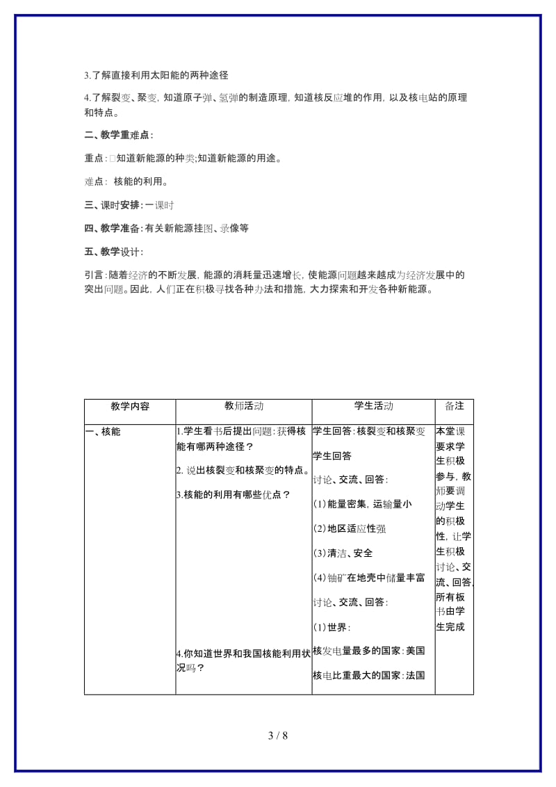 九年级物理上册19.doc_第3页