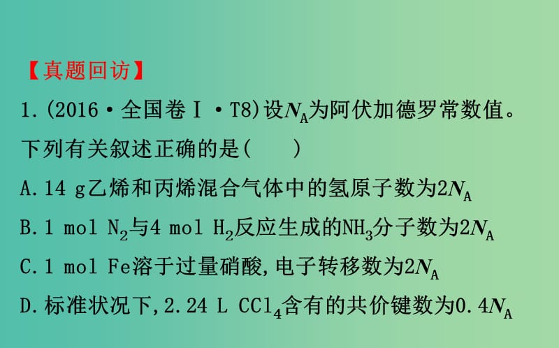 高考化学二轮复习 第一篇 专题通关攻略 专题一 基本概念 2 化学常用计量课件.ppt_第3页