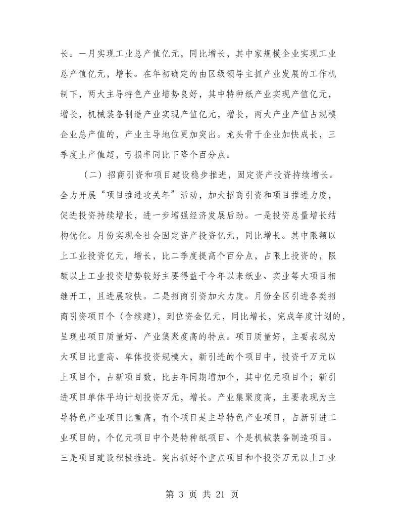 做好强化经济运行分析会发言稿.doc_第3页