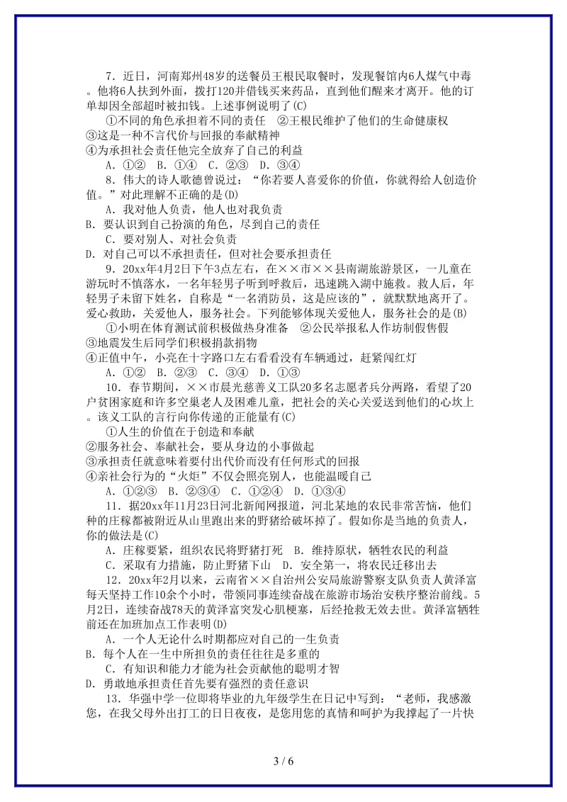 八年级道德与法治上册第三单元勇担社会责任综合测试卷新人教版.doc_第3页