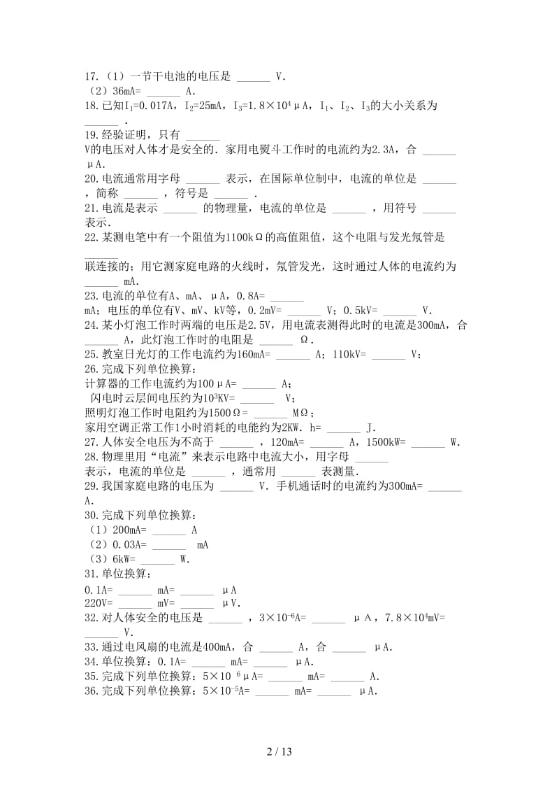 中考物理电流的单位及换算专项练习.doc_第2页