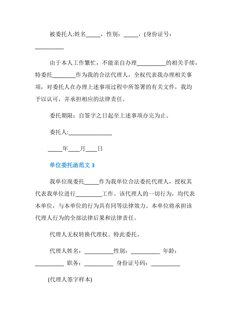 单位委托函范文4篇.doc_第2页