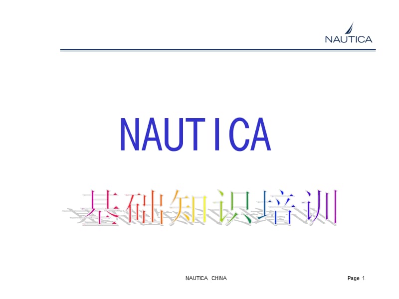 《NUTICA基础知识》PPT课件.ppt_第1页