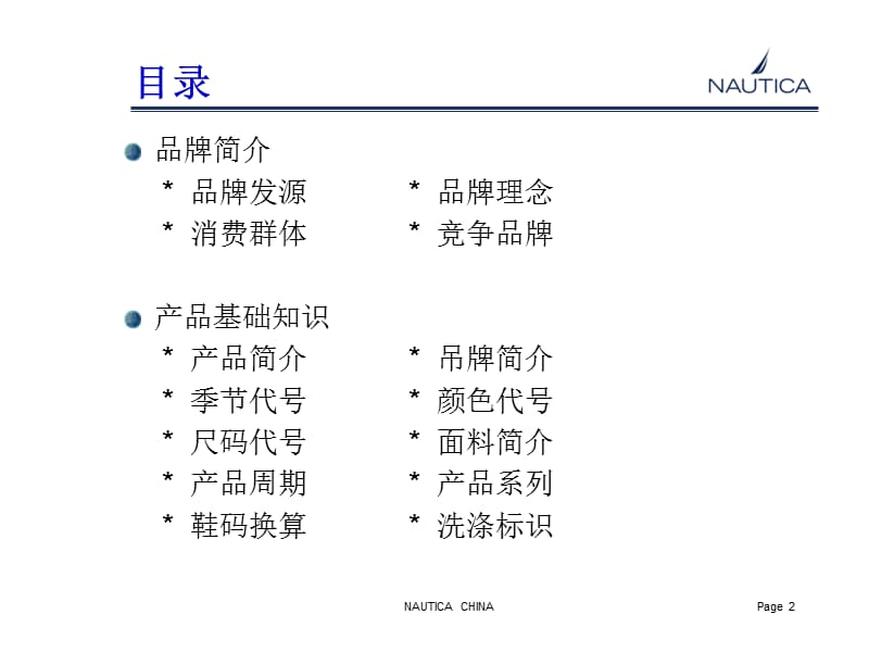 《NUTICA基础知识》PPT课件.ppt_第2页