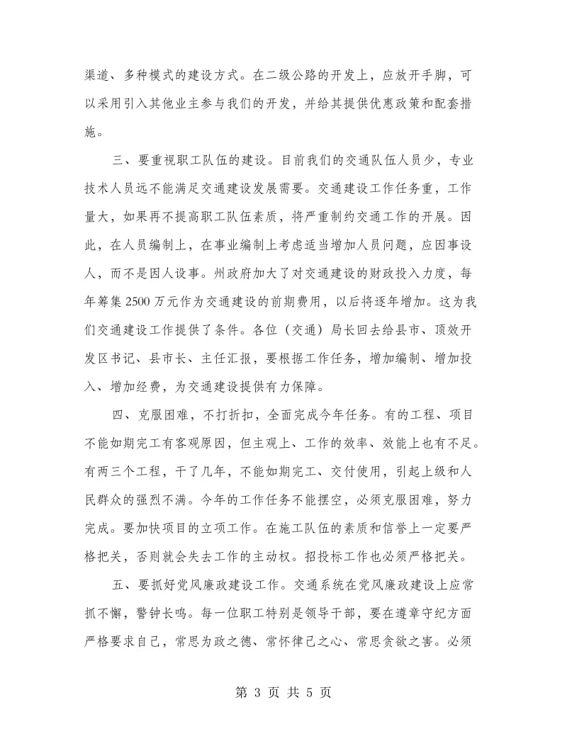 交通建设项目调度会发言稿.doc_第3页