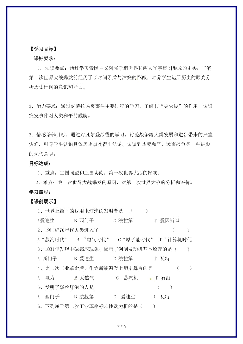 九年级历史上册第七单元第21课第一次世界大战学案新人教版(I).doc_第2页