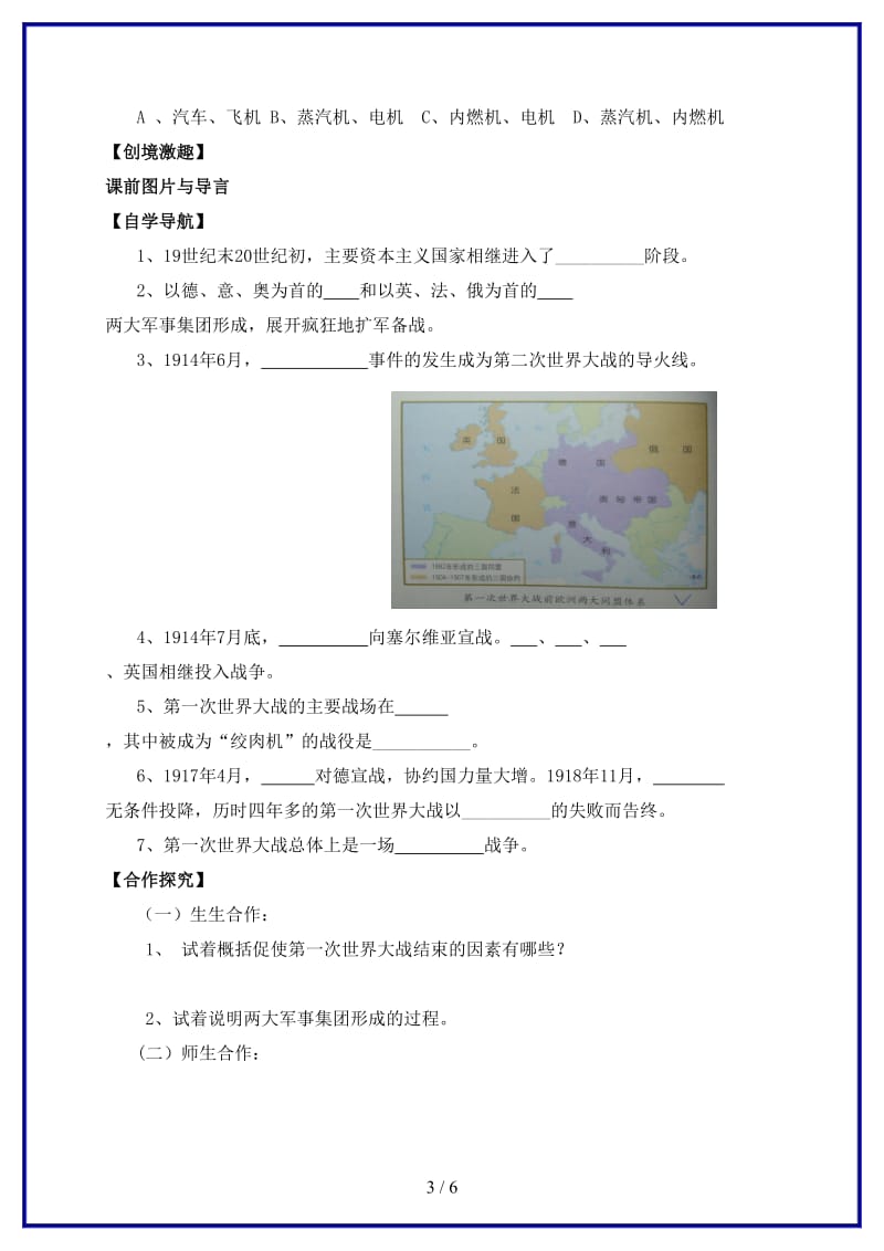 九年级历史上册第七单元第21课第一次世界大战学案新人教版(I).doc_第3页