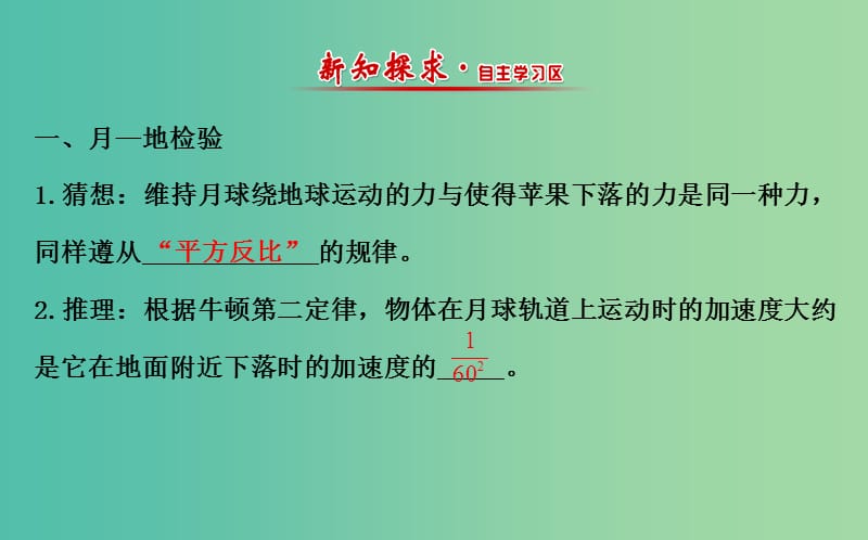 高中物理 6.3万有引力定律（精讲优练课型）课件 新人教版必修2.ppt_第2页