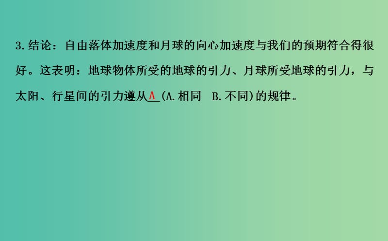 高中物理 6.3万有引力定律（精讲优练课型）课件 新人教版必修2.ppt_第3页