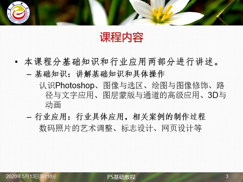 Photoshop图像处理教程.ppt_第3页