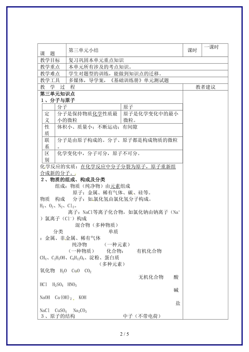 九年级化学上册第三单元物质构成的奥秘教案新人教版(II).doc_第2页