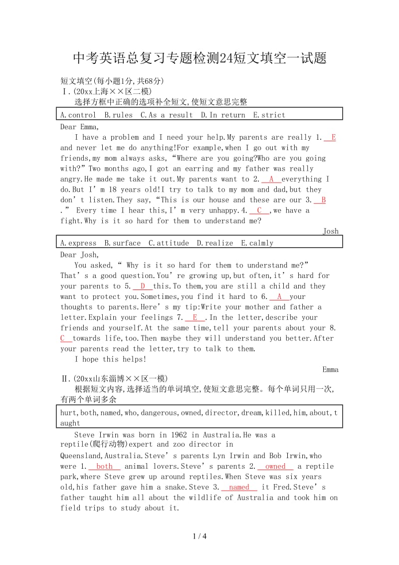 中考英语总复习专题检测24短文填空一试题.doc_第1页