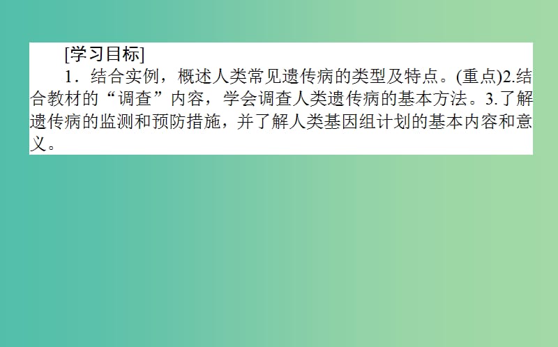 高中生物第五章基因突变及其他变异5.3人类遗传参件新人教版.ppt_第2页