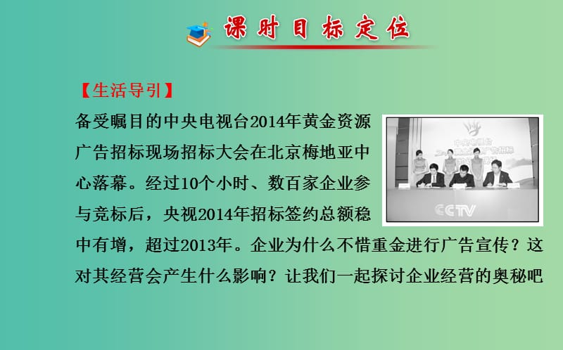 高中政治 2.5.1企业的经营课件 新人教版必修1.ppt_第2页