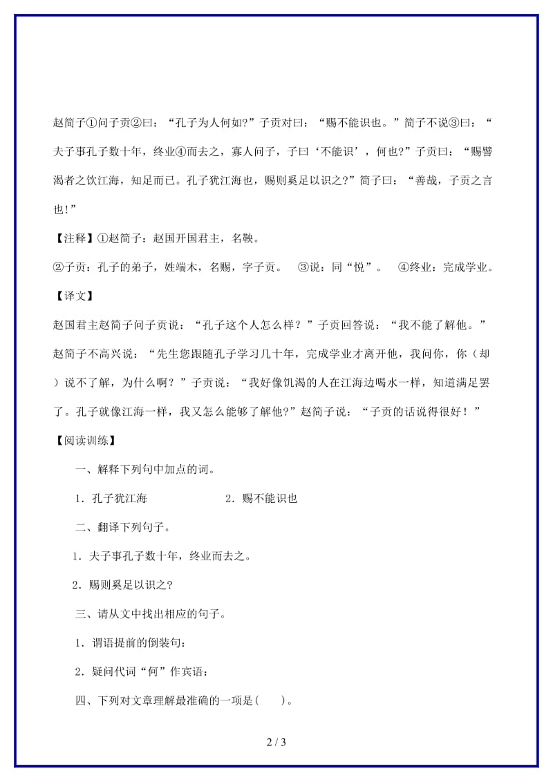 中考语文课外文言文专练孔子犹江海.doc_第2页