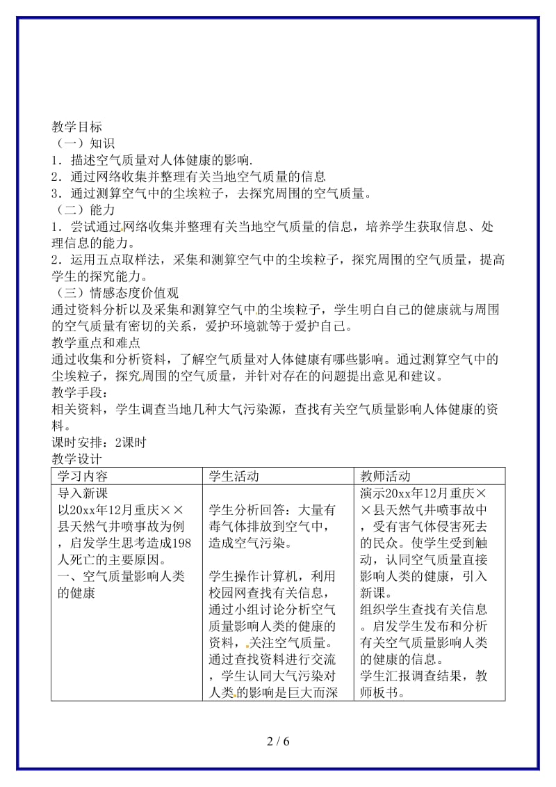 八年级生物上册第三章第三节《生物空气质量与健康》教案鲁教版.doc_第2页