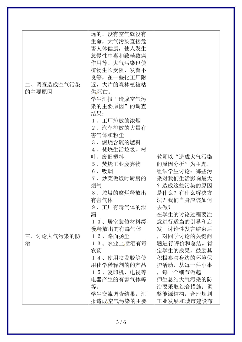 八年级生物上册第三章第三节《生物空气质量与健康》教案鲁教版.doc_第3页