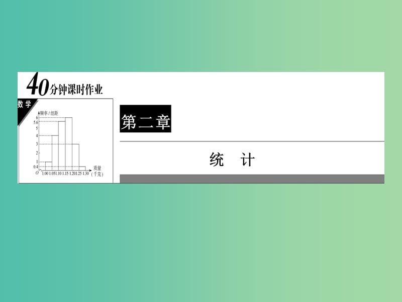 高中数学 第2章 统计 19 方差与标准差课件 新人教A版必修3.ppt_第1页