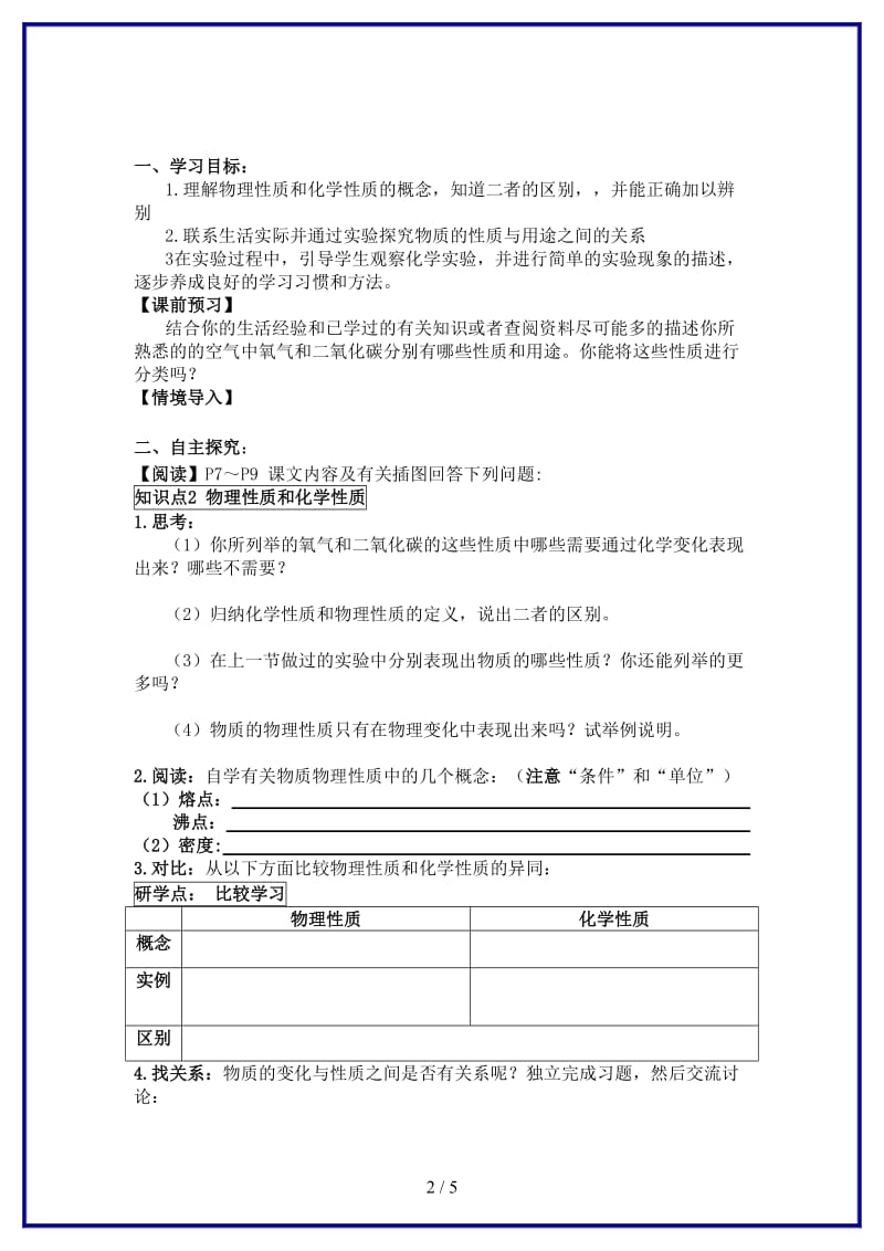 九年级化学上册《物质的变化和性质》(第二课时)学案人教新课标版.doc_第2页