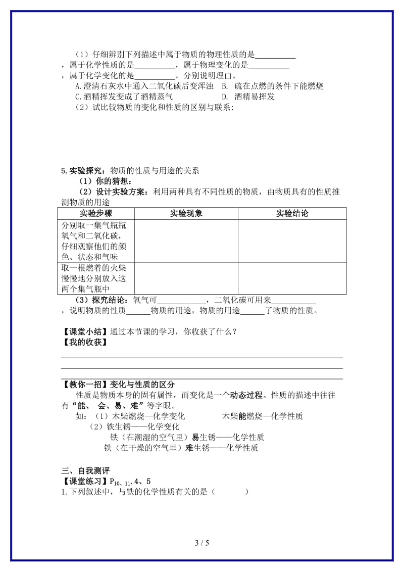 九年级化学上册《物质的变化和性质》(第二课时)学案人教新课标版.doc_第3页