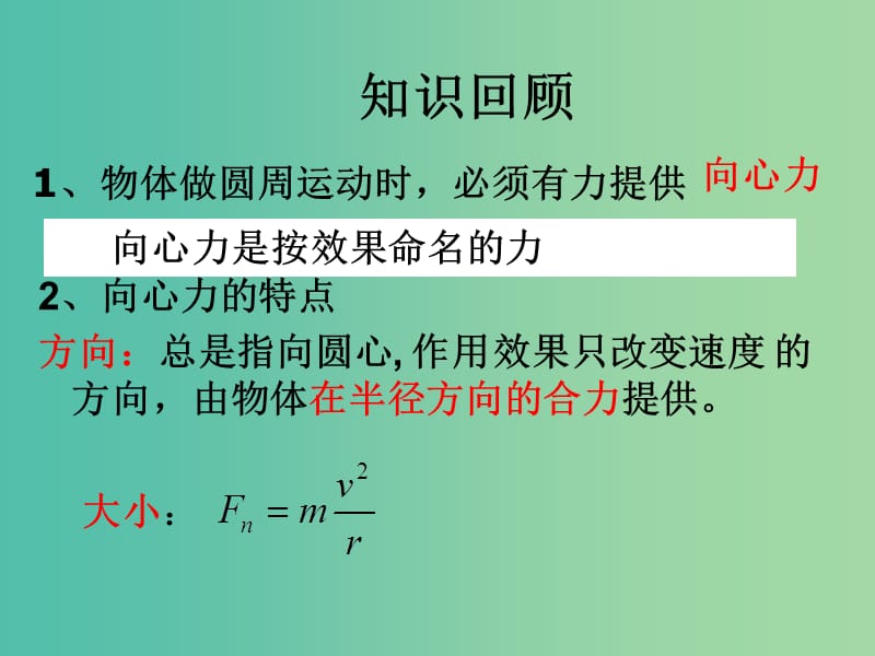 高中物理 5.7 生活中的圆周运动课件 新人教版必修2.ppt_第2页