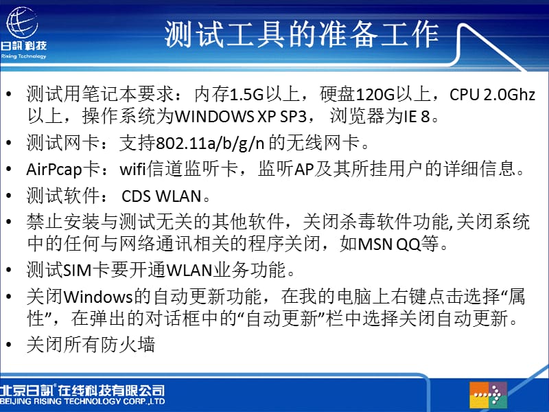 《CDSWLAN使用说明》PPT课件.ppt_第3页