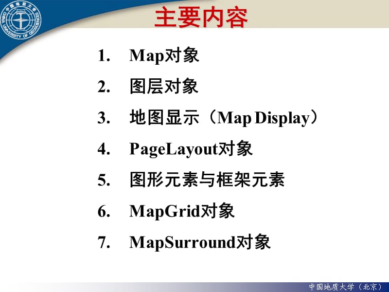 《地图及相关对象》PPT课件.ppt_第2页