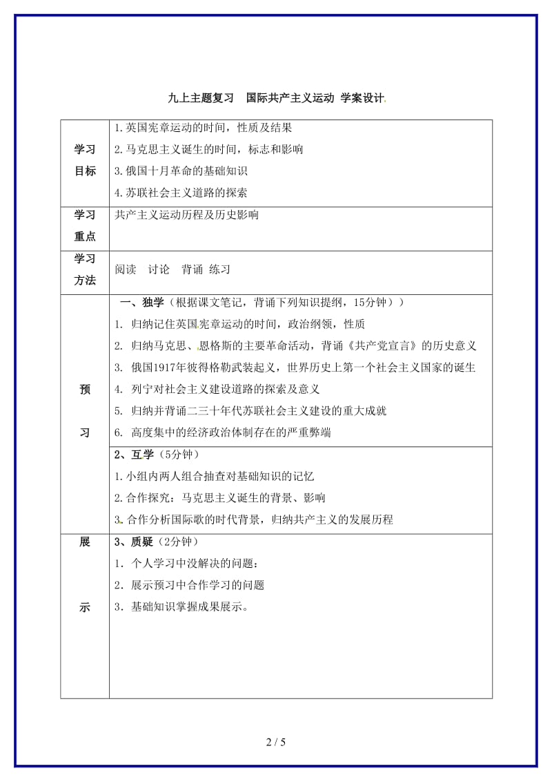 九年级历史上册主题复习四共产主义运动学案新人教版.doc_第2页