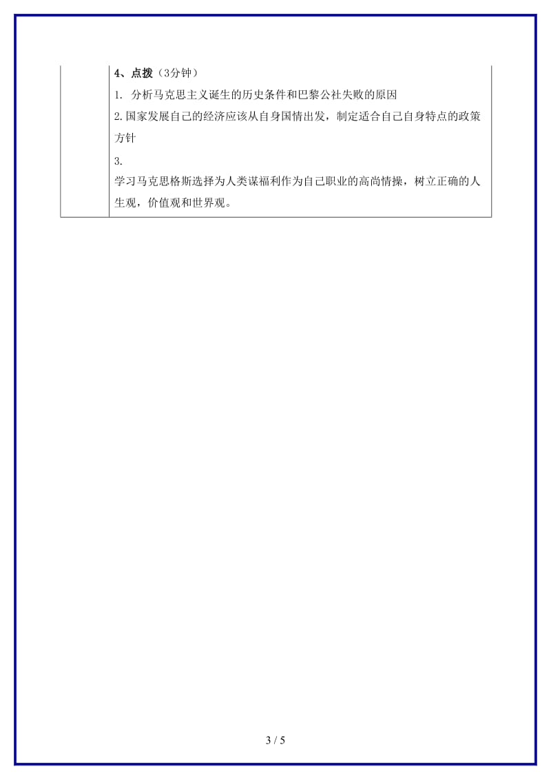 九年级历史上册主题复习四共产主义运动学案新人教版.doc_第3页