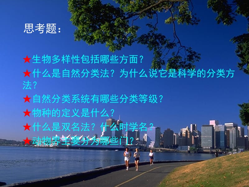 D动物的分类学知识.ppt_第1页