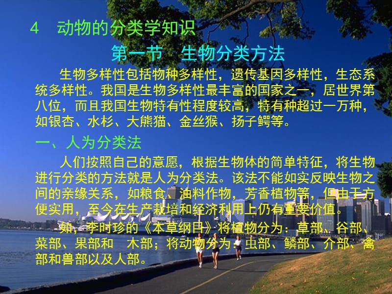 D动物的分类学知识.ppt_第2页