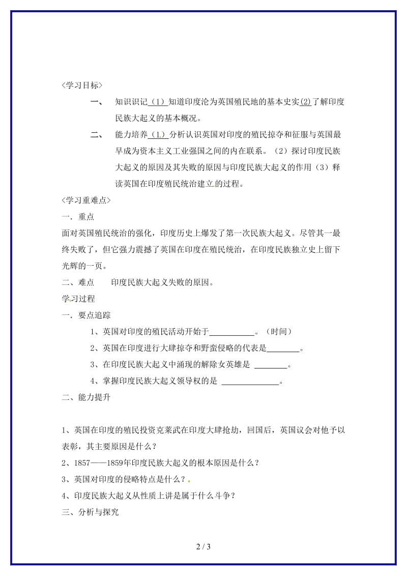 九年级历史上册《第二十一课印度的殖民化合印度人民的抗英斗争》学案华东师大版.doc_第2页