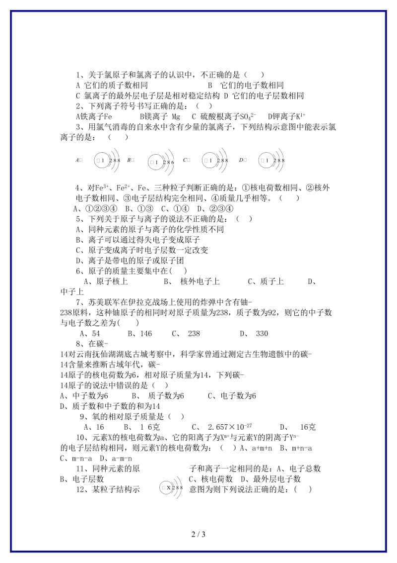 九年级化学上册第3单元课题2原子的结构课时训练（无答案）新人教版.doc_第2页