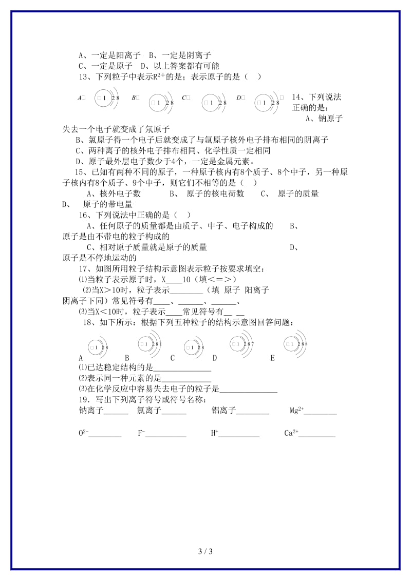 九年级化学上册第3单元课题2原子的结构课时训练（无答案）新人教版.doc_第3页