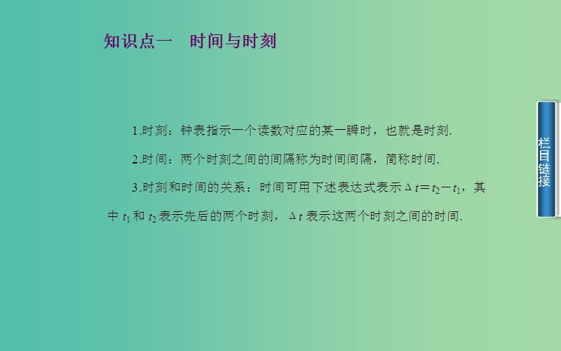 高中物理 第一章 第二节 时间 位移课件 粤教版必修1.ppt_第3页